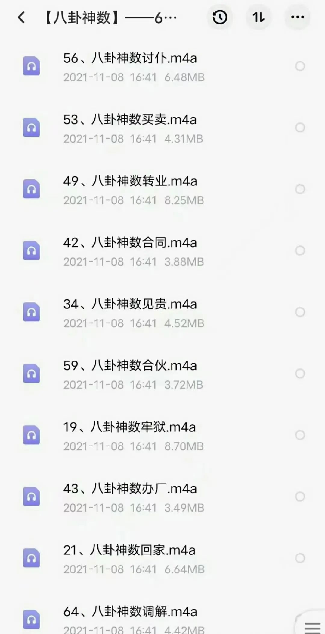 图片[4]-金玉章八卦神数录音65节，7个多小时讲座 夸克网盘下载！-真传国学