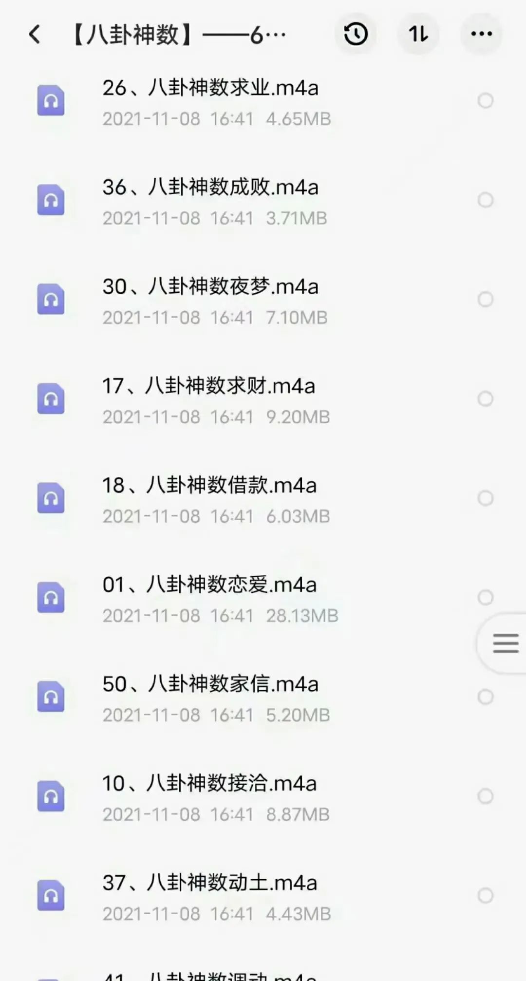 图片[5]-金玉章八卦神数录音65节，7个多小时讲座 夸克网盘下载！-真传国学