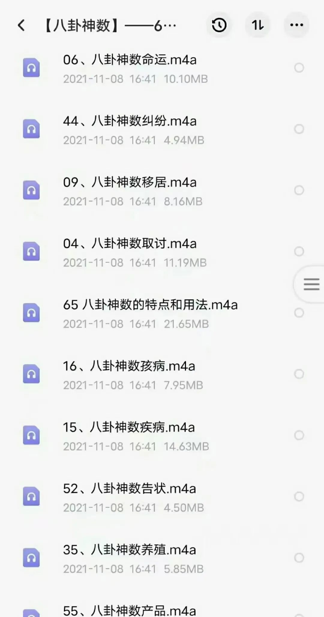 图片[6]-金玉章八卦神数录音65节，7个多小时讲座 夸克网盘下载！-真传国学