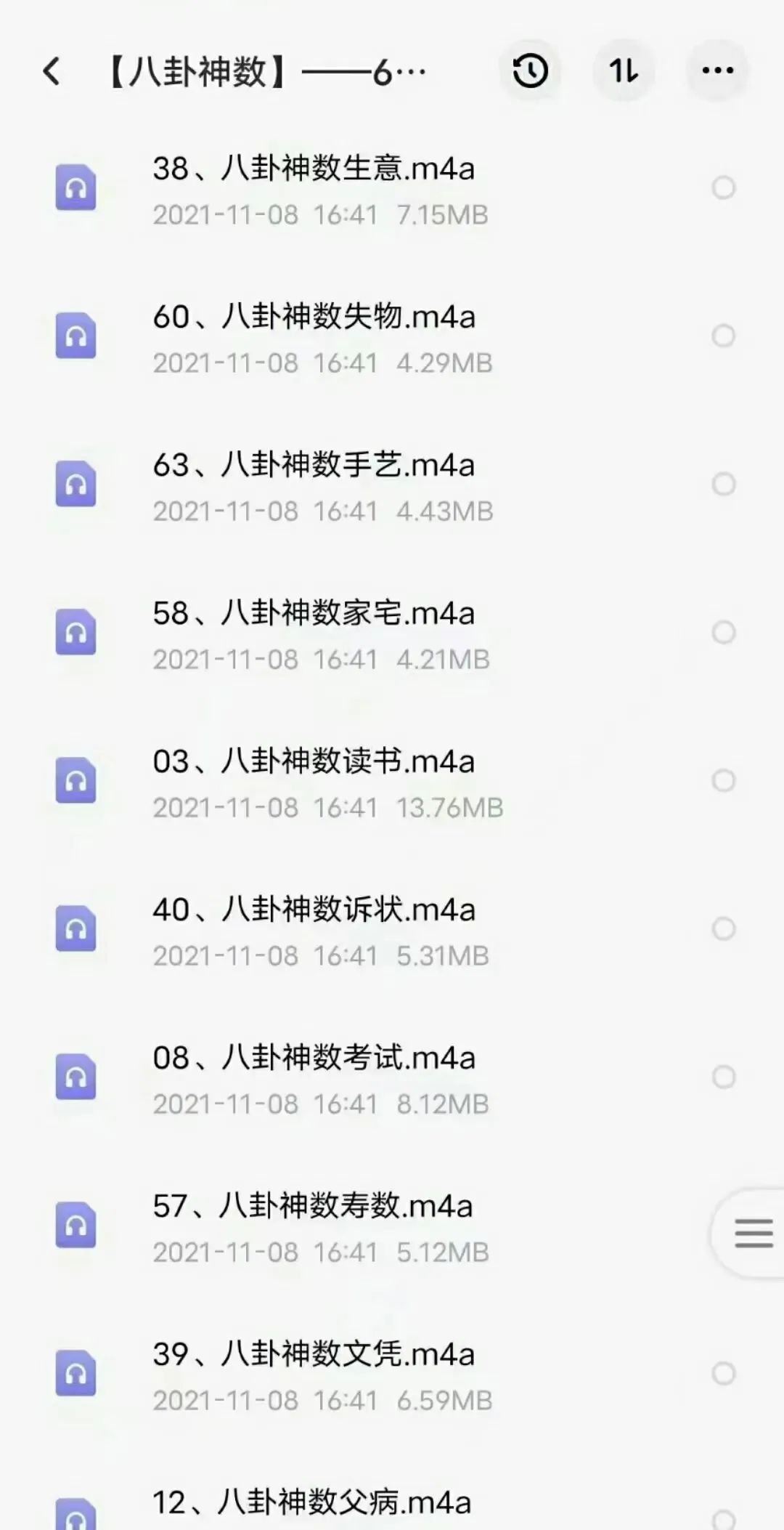 图片[7]-金玉章八卦神数录音65节，7个多小时讲座 夸克网盘下载！-真传国学