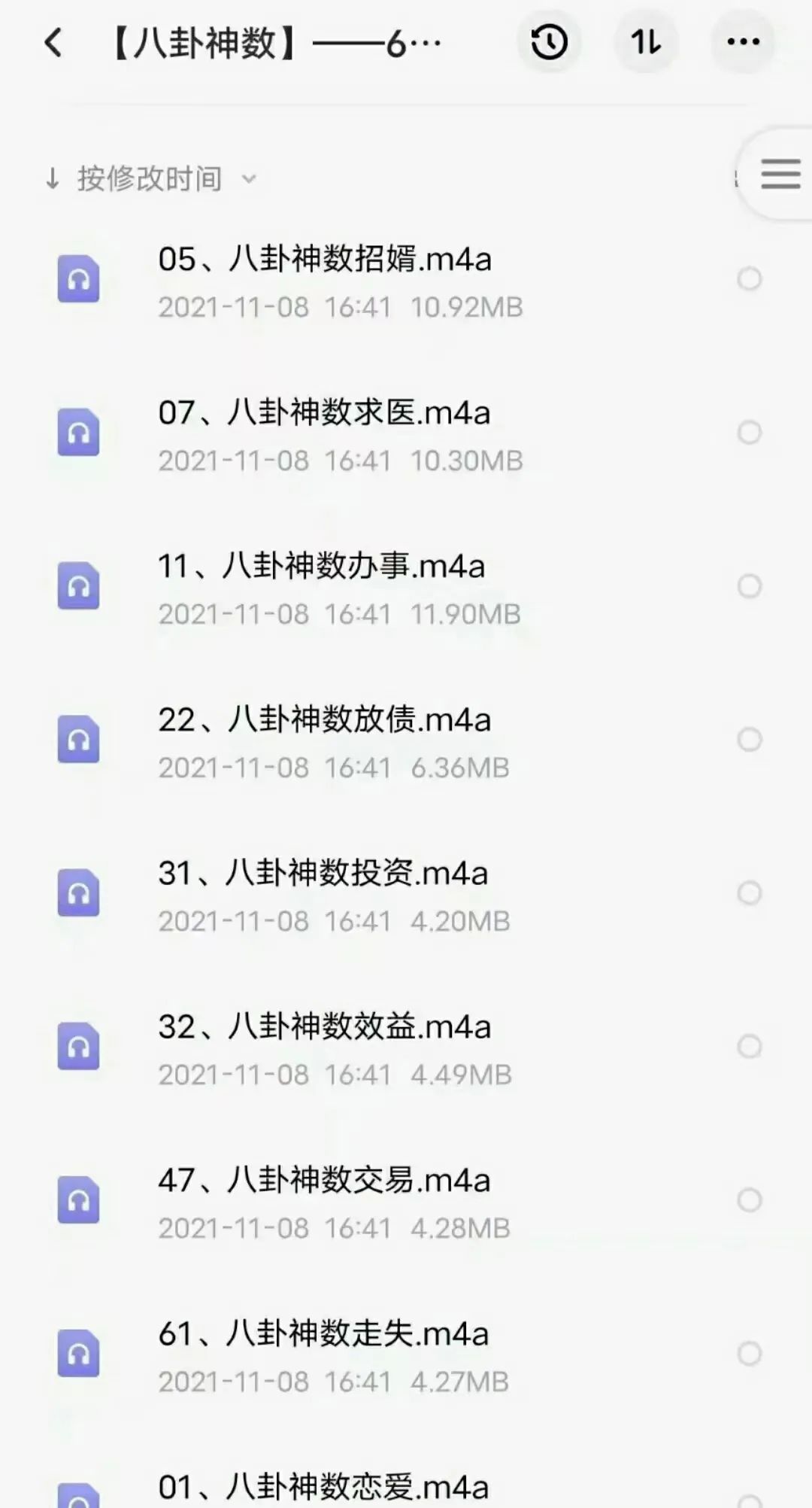 图片[8]-金玉章八卦神数录音65节，7个多小时讲座 夸克网盘下载！-真传国学