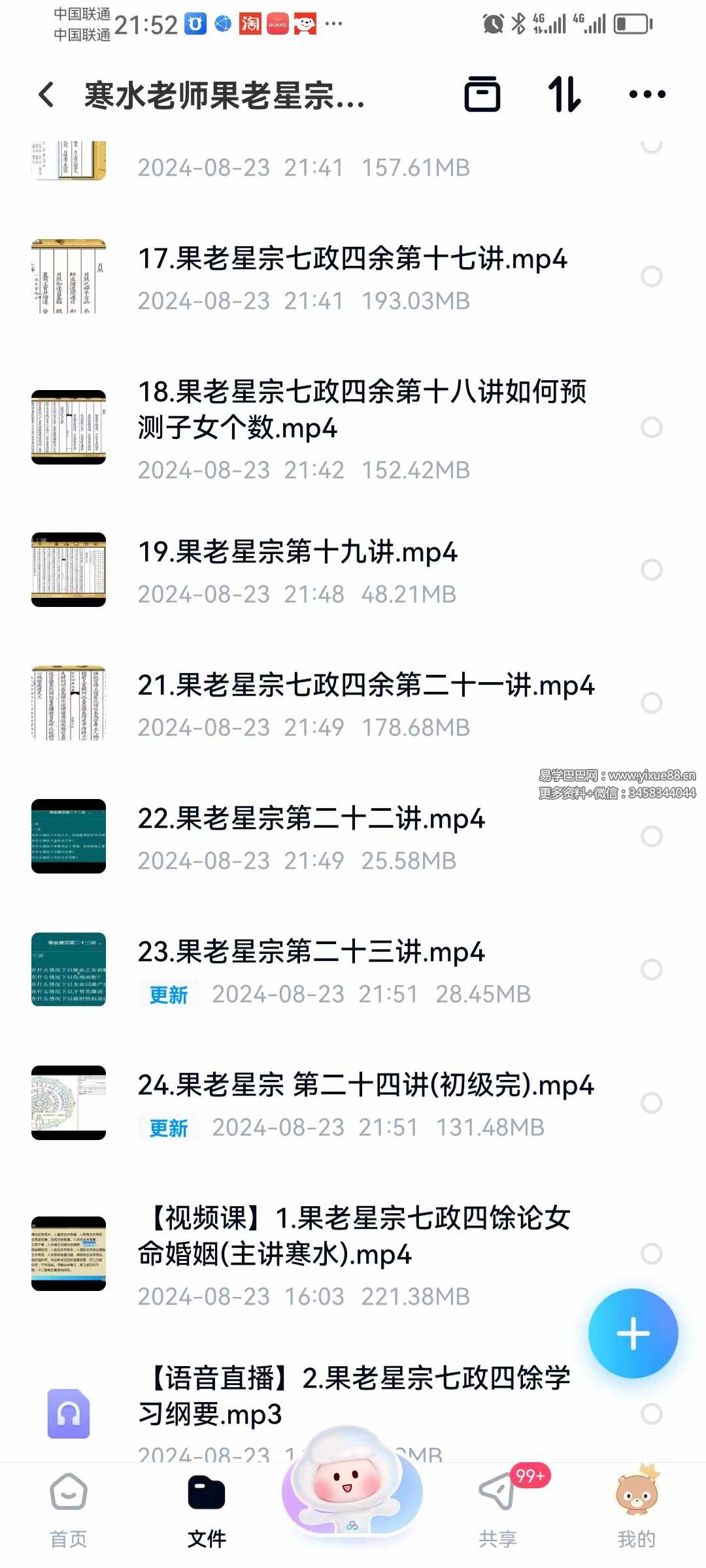图片[2]-寒水老师果老星宗七政四余25集-真传国学