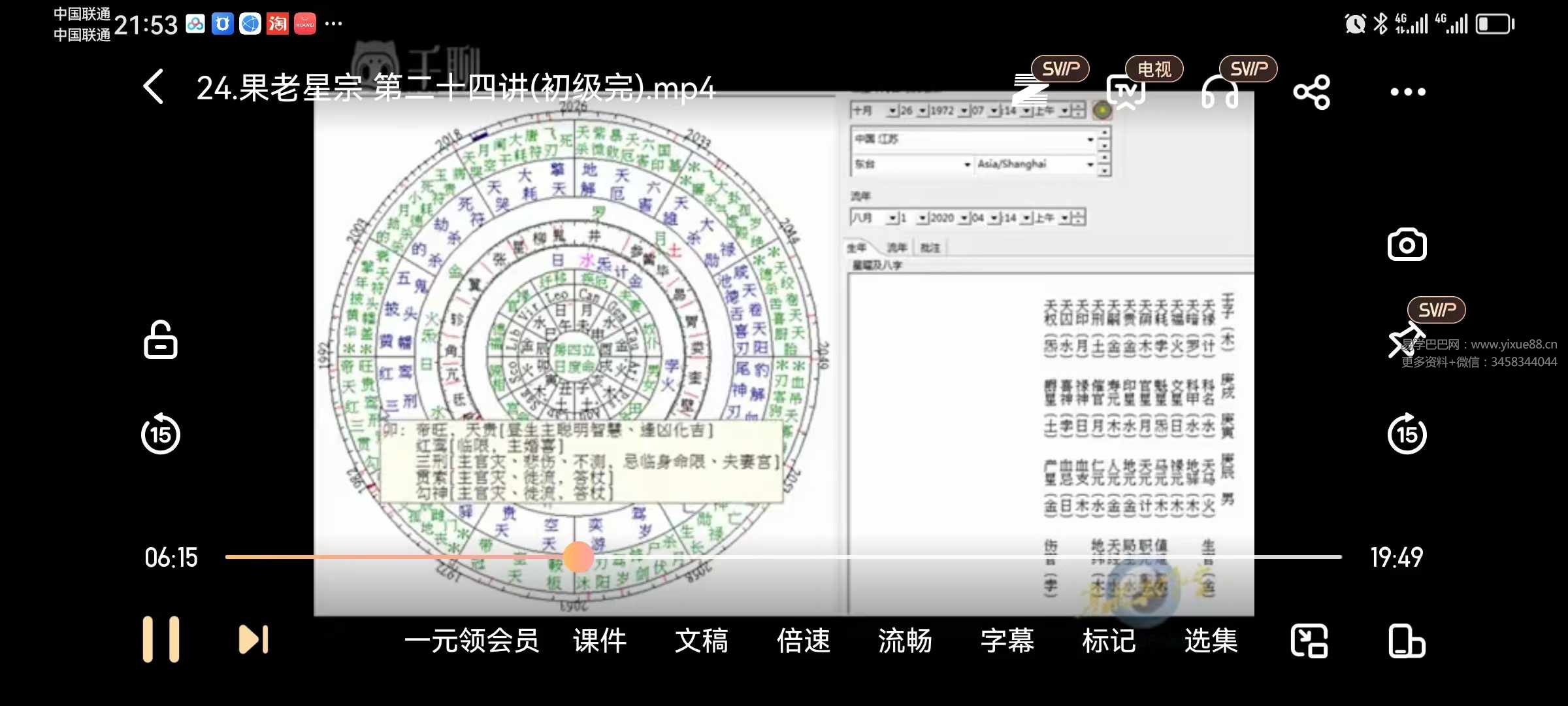 图片[5]-寒水老师果老星宗七政四余25集-真传国学