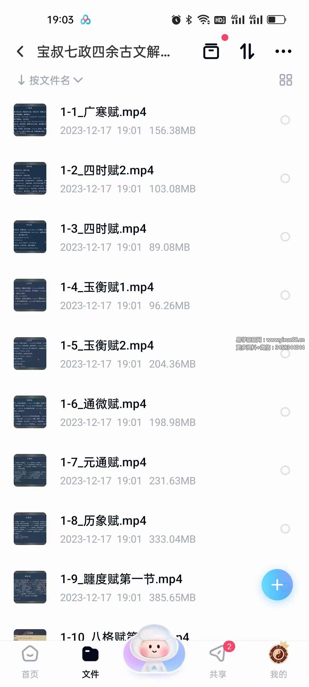 宝叔七政四余古文解读23集-真传国学