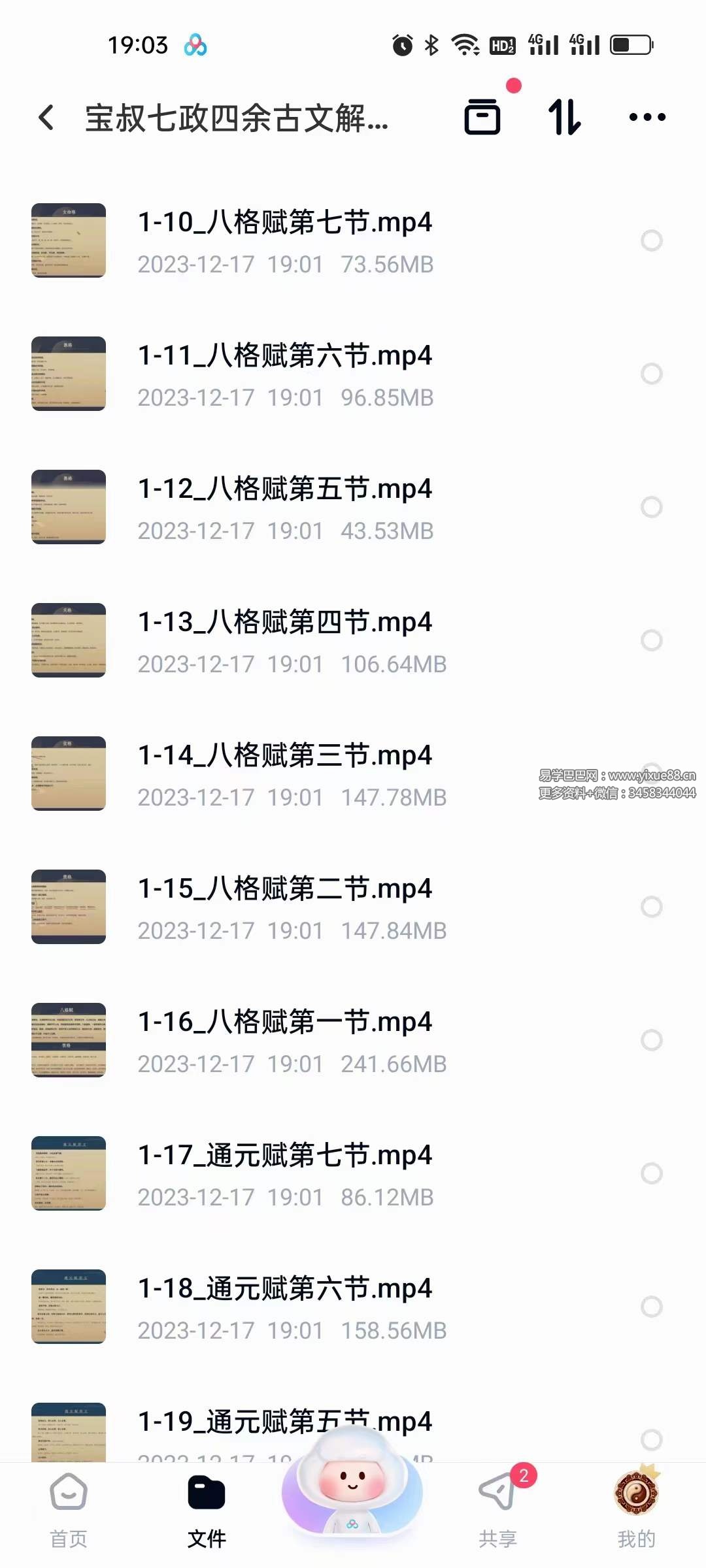图片[2]-宝叔七政四余古文解读23集-真传国学