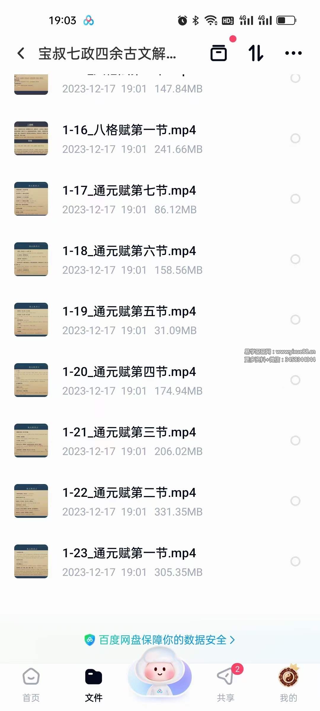 图片[3]-宝叔七政四余古文解读23集-真传国学