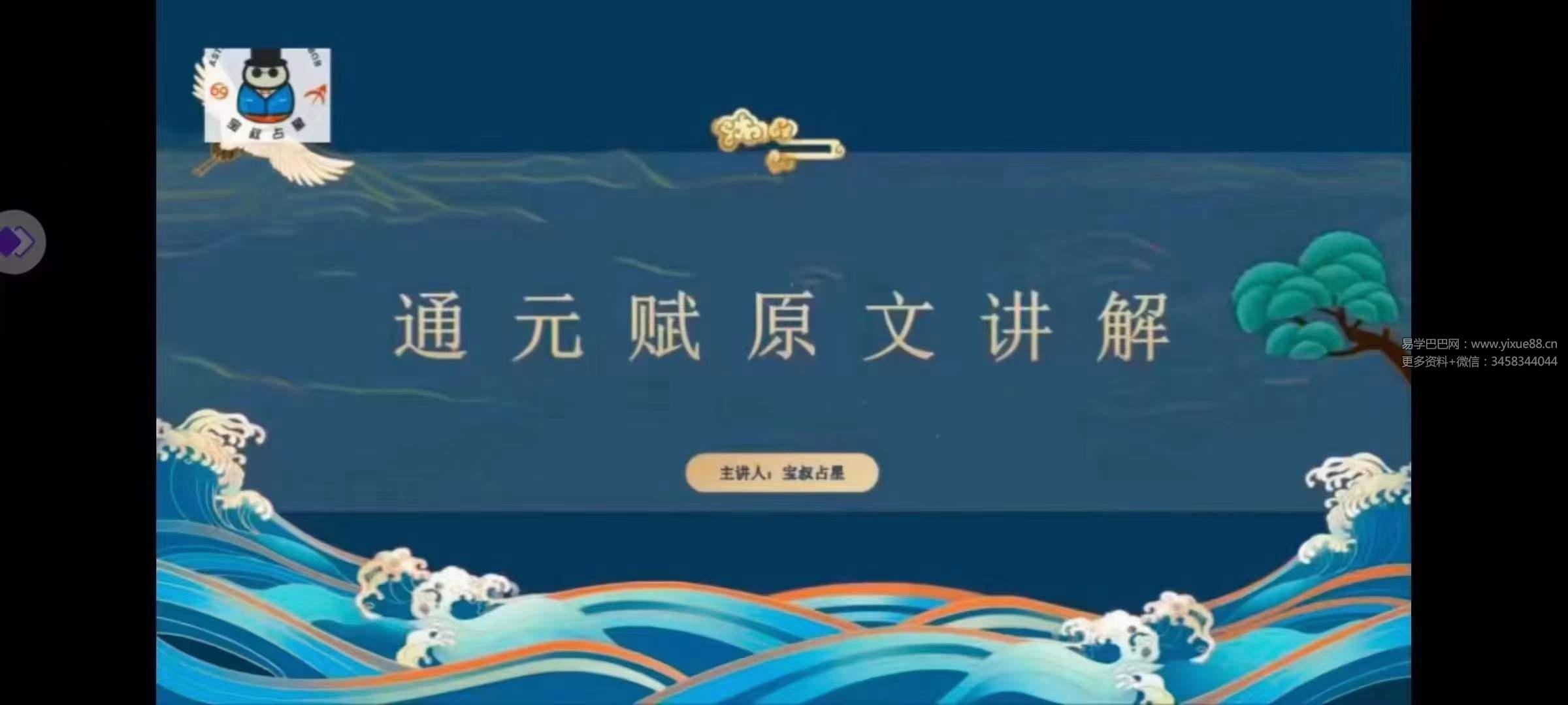 图片[4]-宝叔七政四余古文解读23集-真传国学