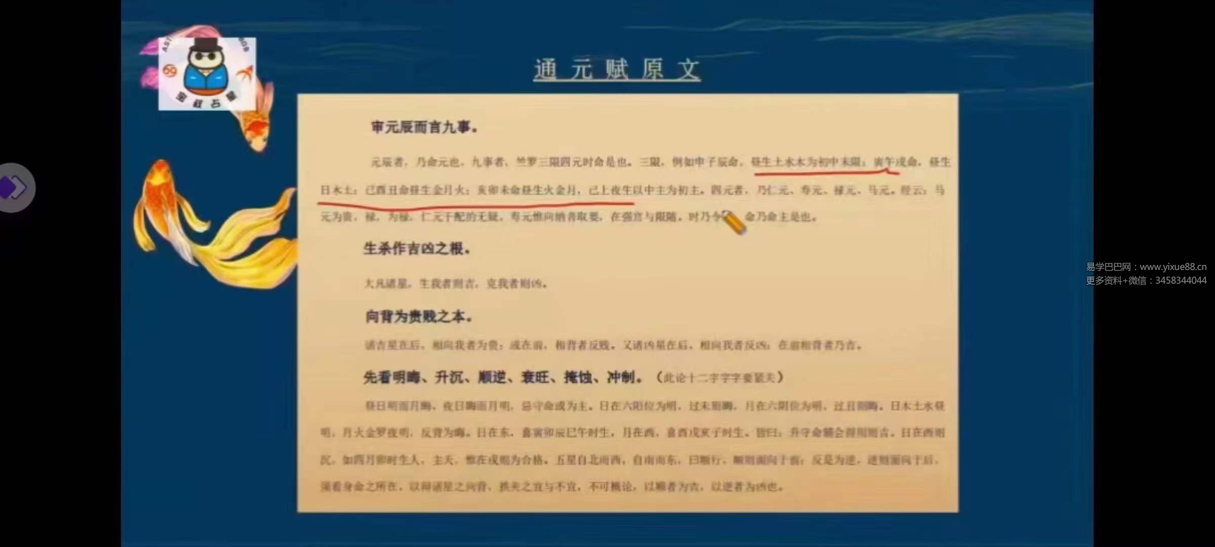 图片[5]-宝叔七政四余古文解读23集-真传国学