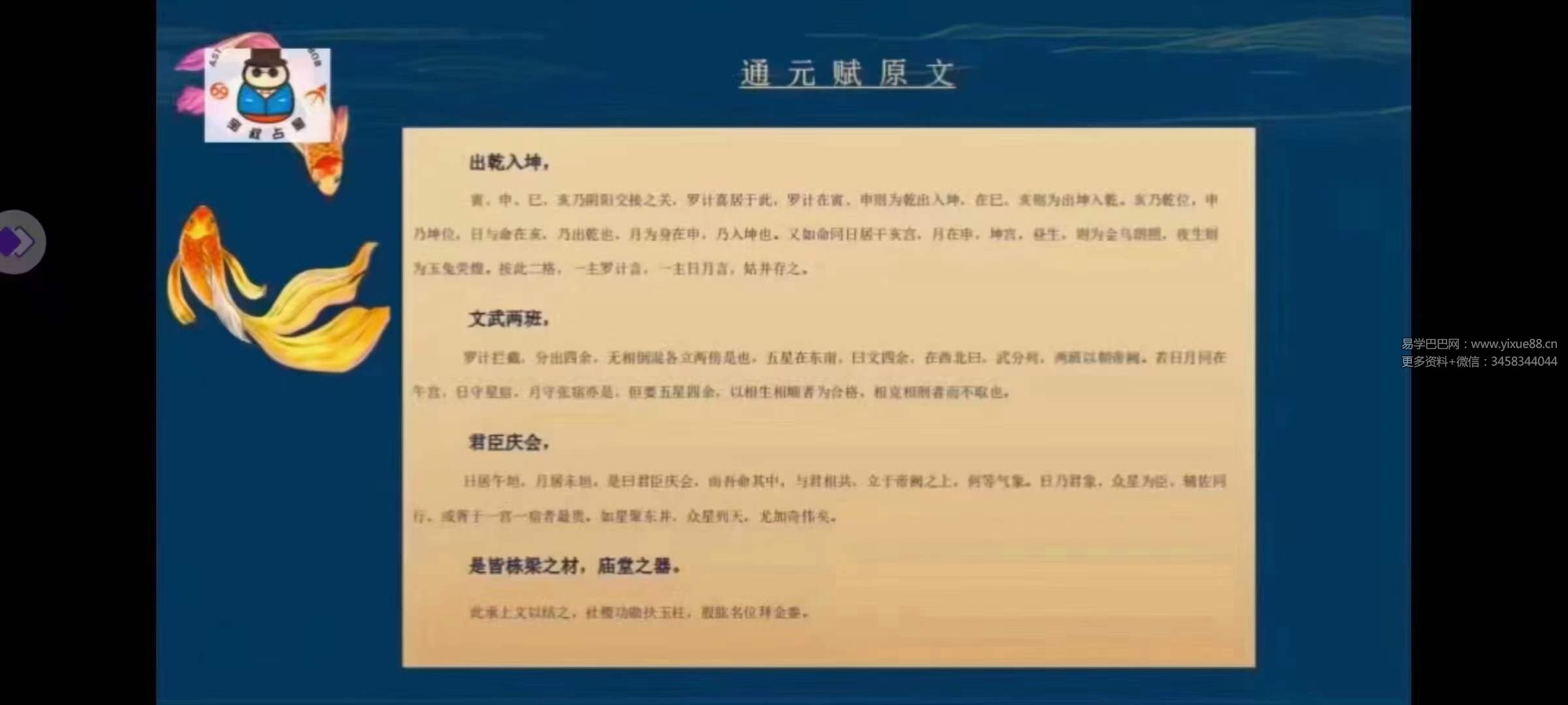 图片[6]-宝叔七政四余古文解读23集-真传国学