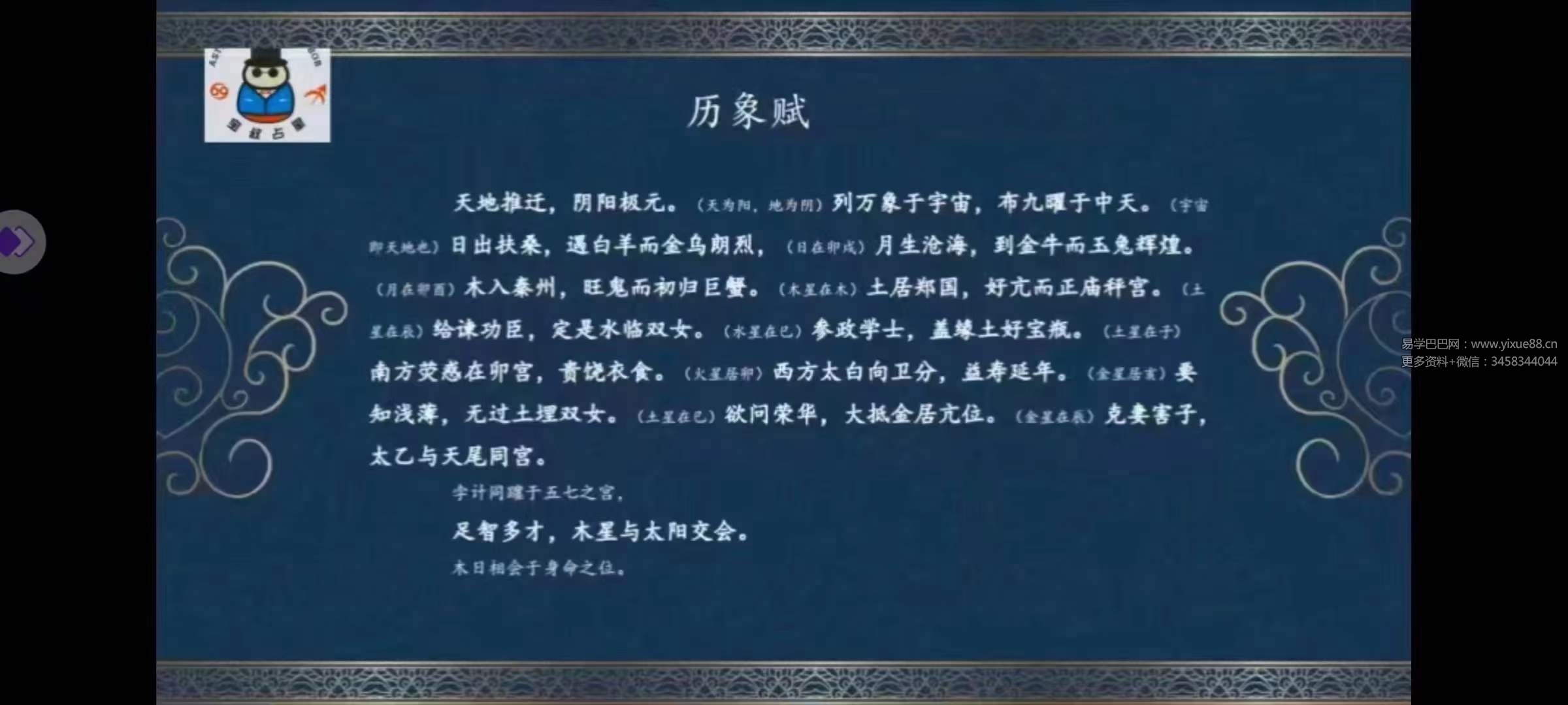 图片[7]-宝叔七政四余古文解读23集-真传国学