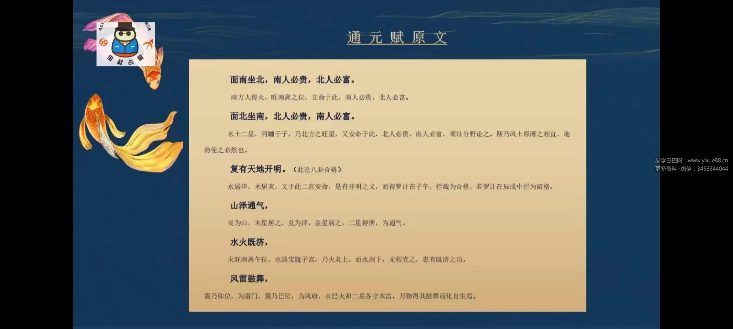 图片[8]-宝叔七政四余古文解读23集-真传国学