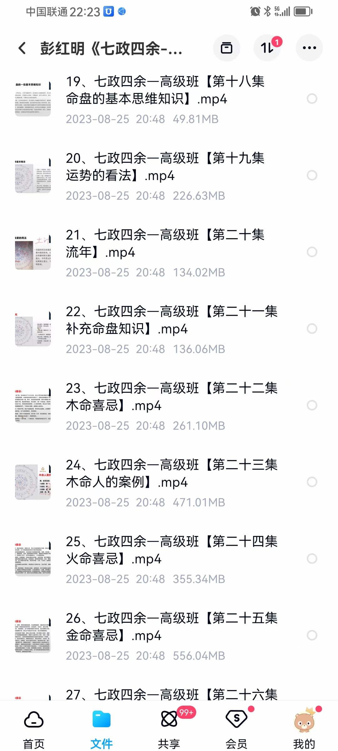 图片[4]-彭红明《七政四余 高级班》32集-真传国学