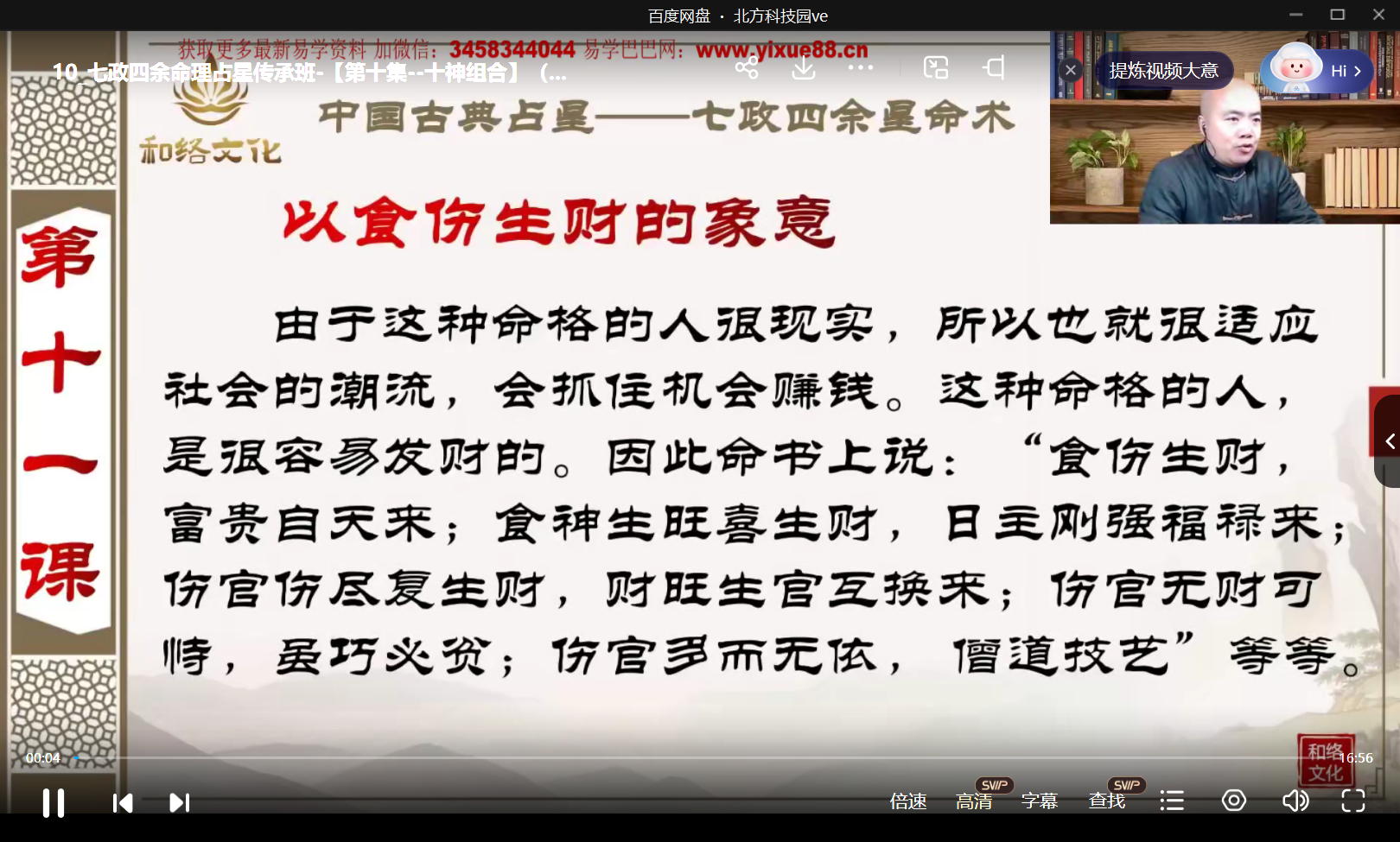 图片[2]-彭红明 七政四余命理占星传承班17集-真传国学