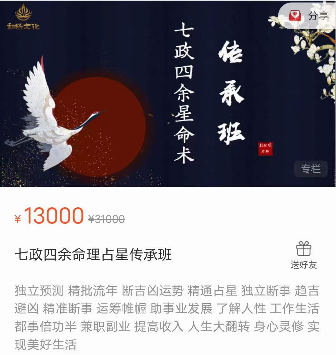 图片[4]-彭红明 七政四余命理占星传承班17集-真传国学