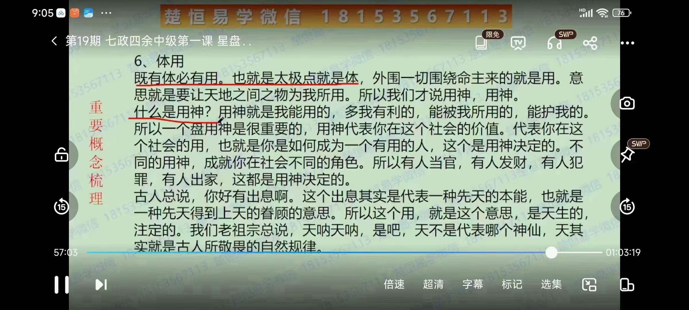 图片[2]-唐一琛 七政四余中级班9集-真传国学