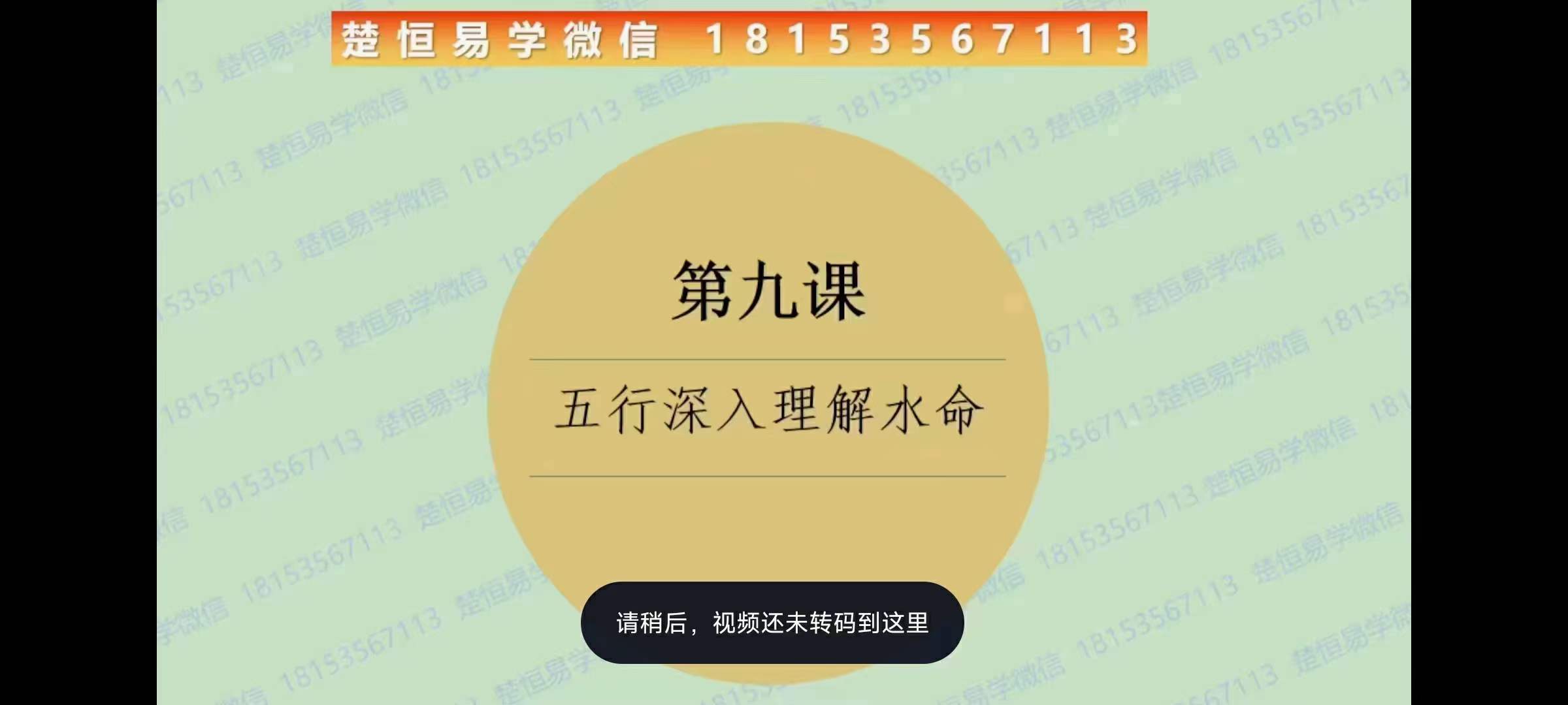 图片[3]-唐一琛 七政四余中级班9集-真传国学