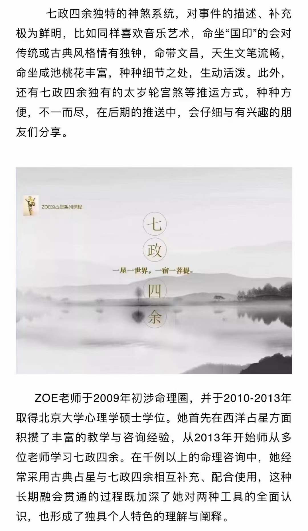 图片[3]-zoe左大 2021年七政四余课程+面授+讲义-真传国学