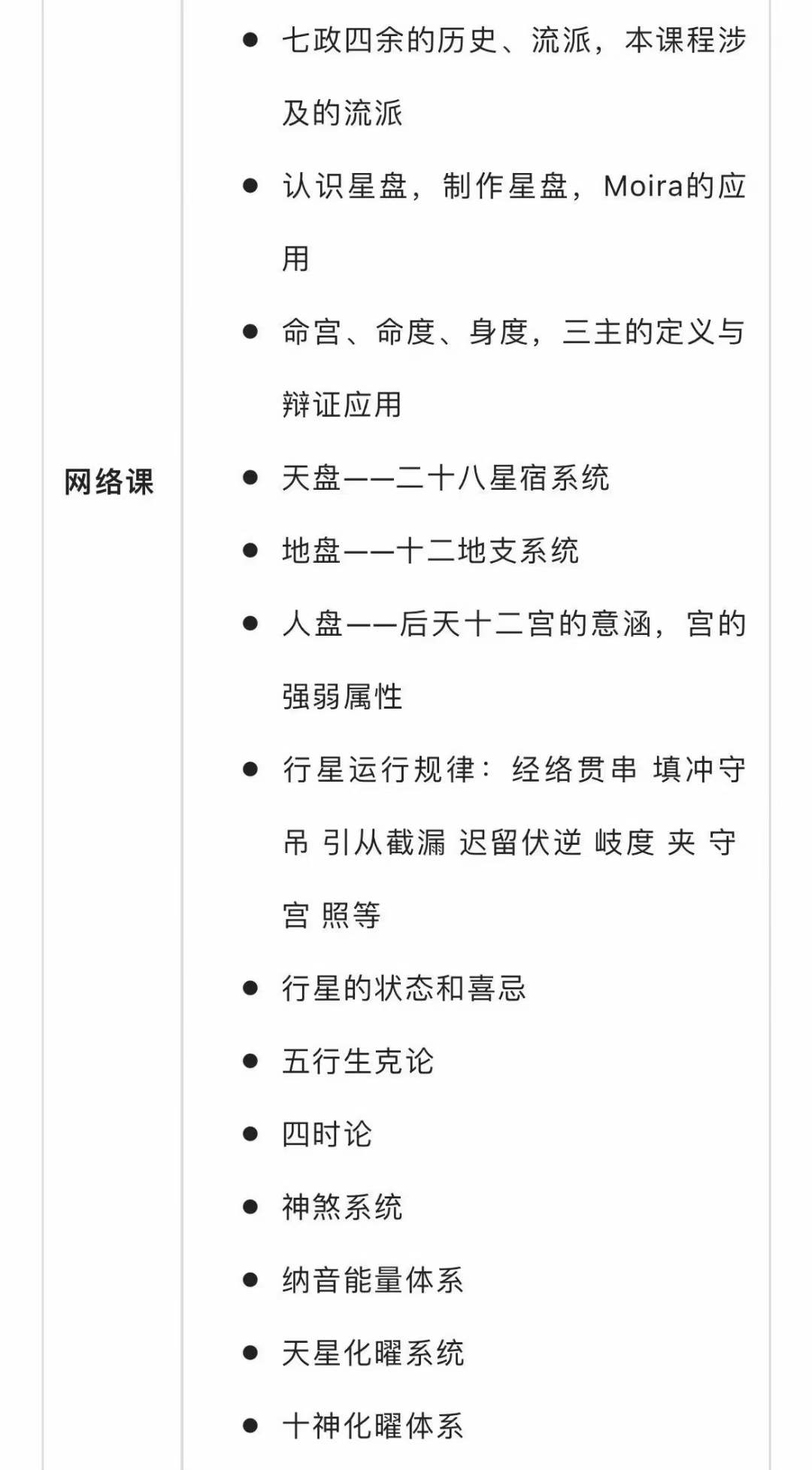 图片[4]-zoe左大 2021年七政四余课程+面授+讲义-真传国学