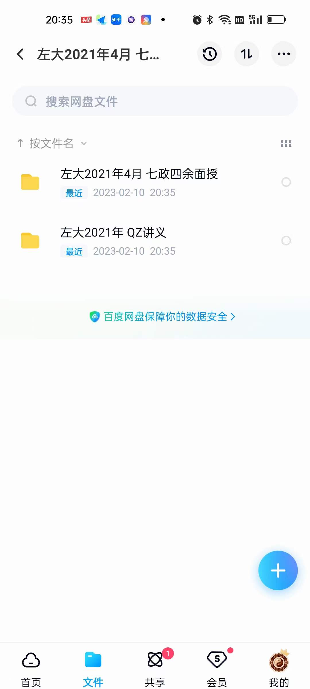 图片[6]-zoe左大 2021年七政四余课程+面授+讲义-真传国学