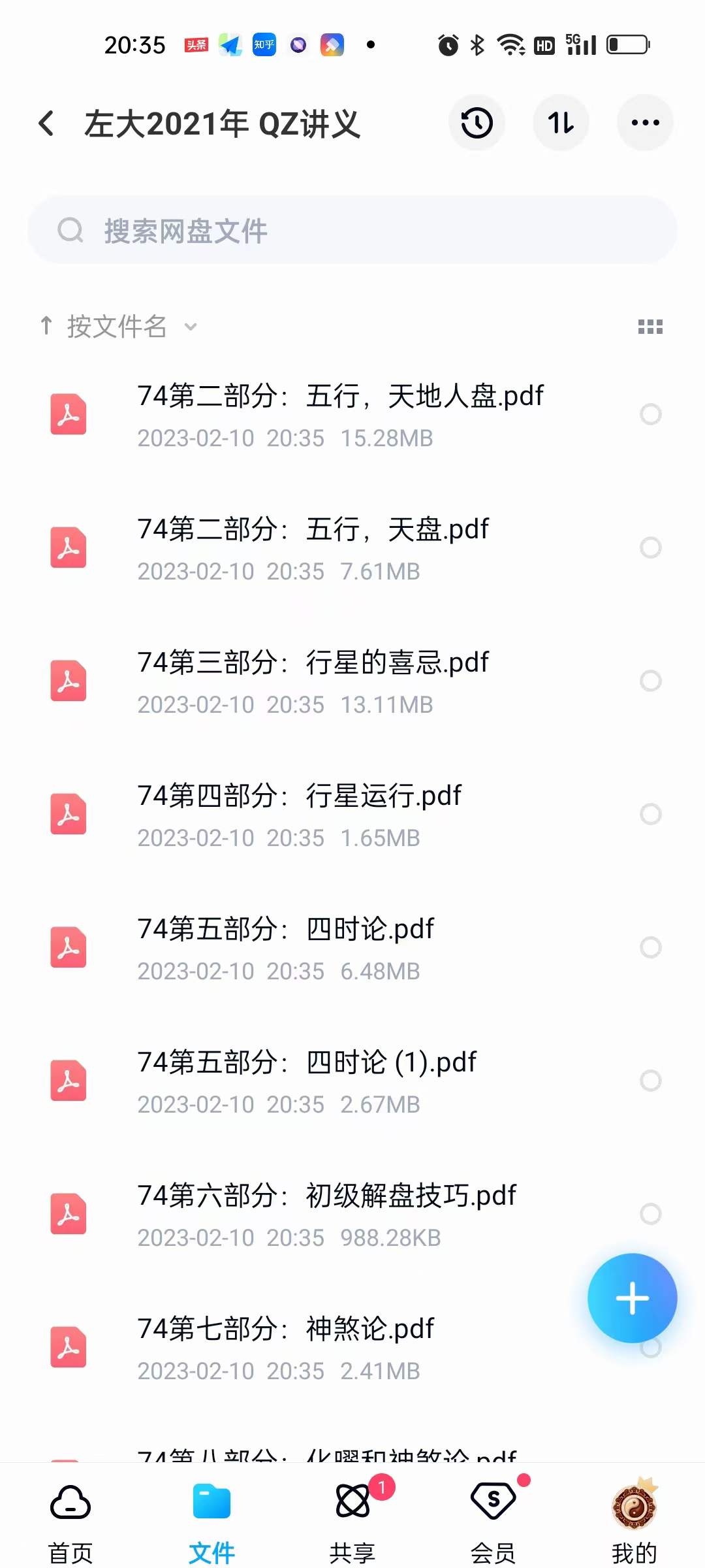 图片[8]-zoe左大 2021年七政四余课程+面授+讲义-真传国学