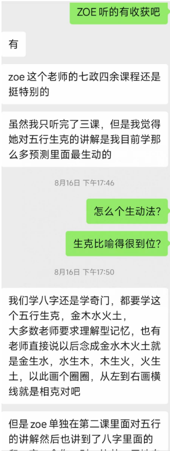 图片[10]-zoe左大 2021年七政四余课程+面授+讲义-真传国学