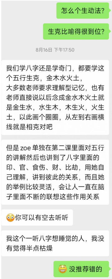 图片[11]-zoe左大 2021年七政四余课程+面授+讲义-真传国学