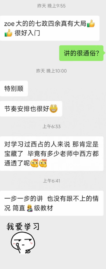 图片[12]-zoe左大 2021年七政四余课程+面授+讲义-真传国学