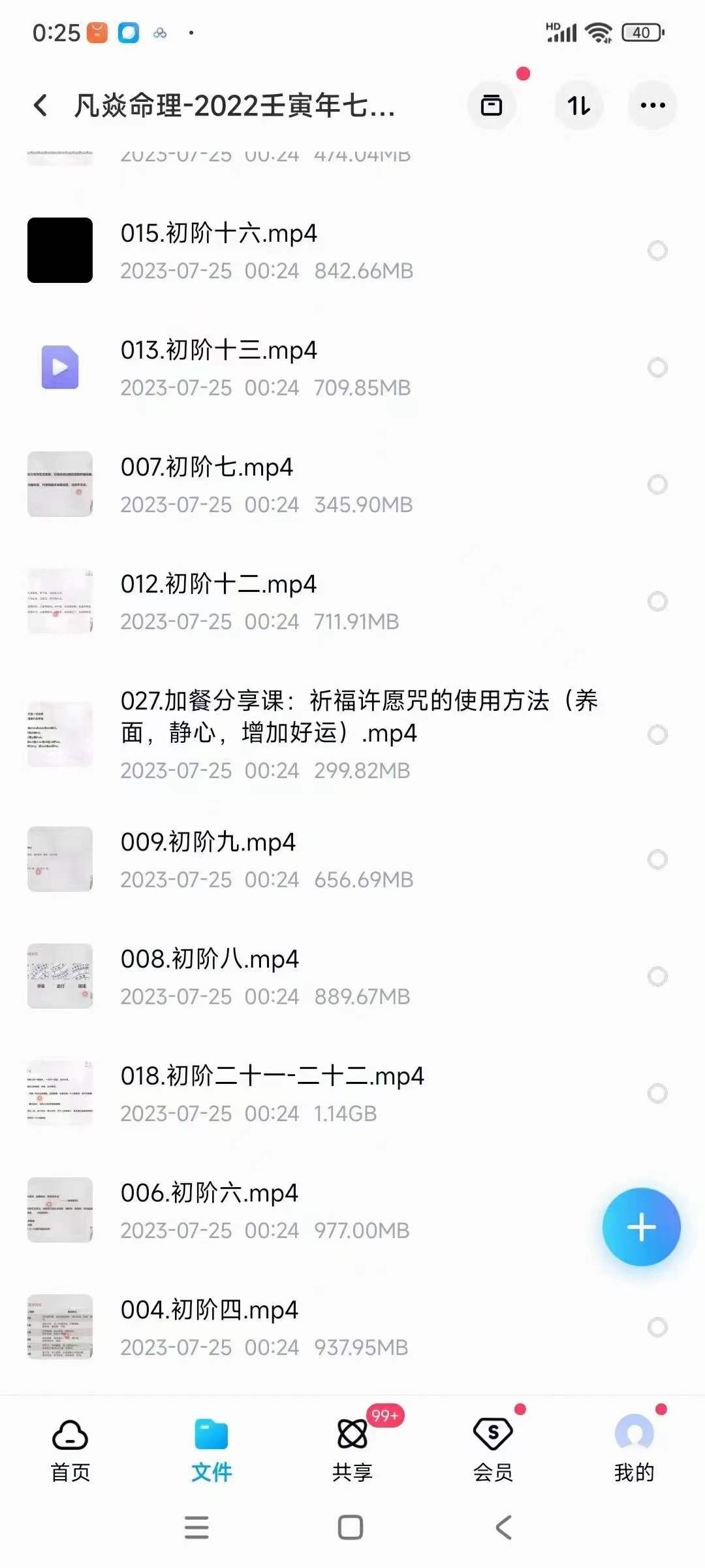 凡焱命理 2022壬寅年七政四余传承课-真传国学