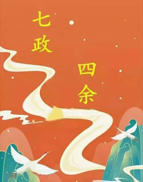 2021年3月 生命之歌 七政四余中高级课+初级升级班 共59集-真传国学