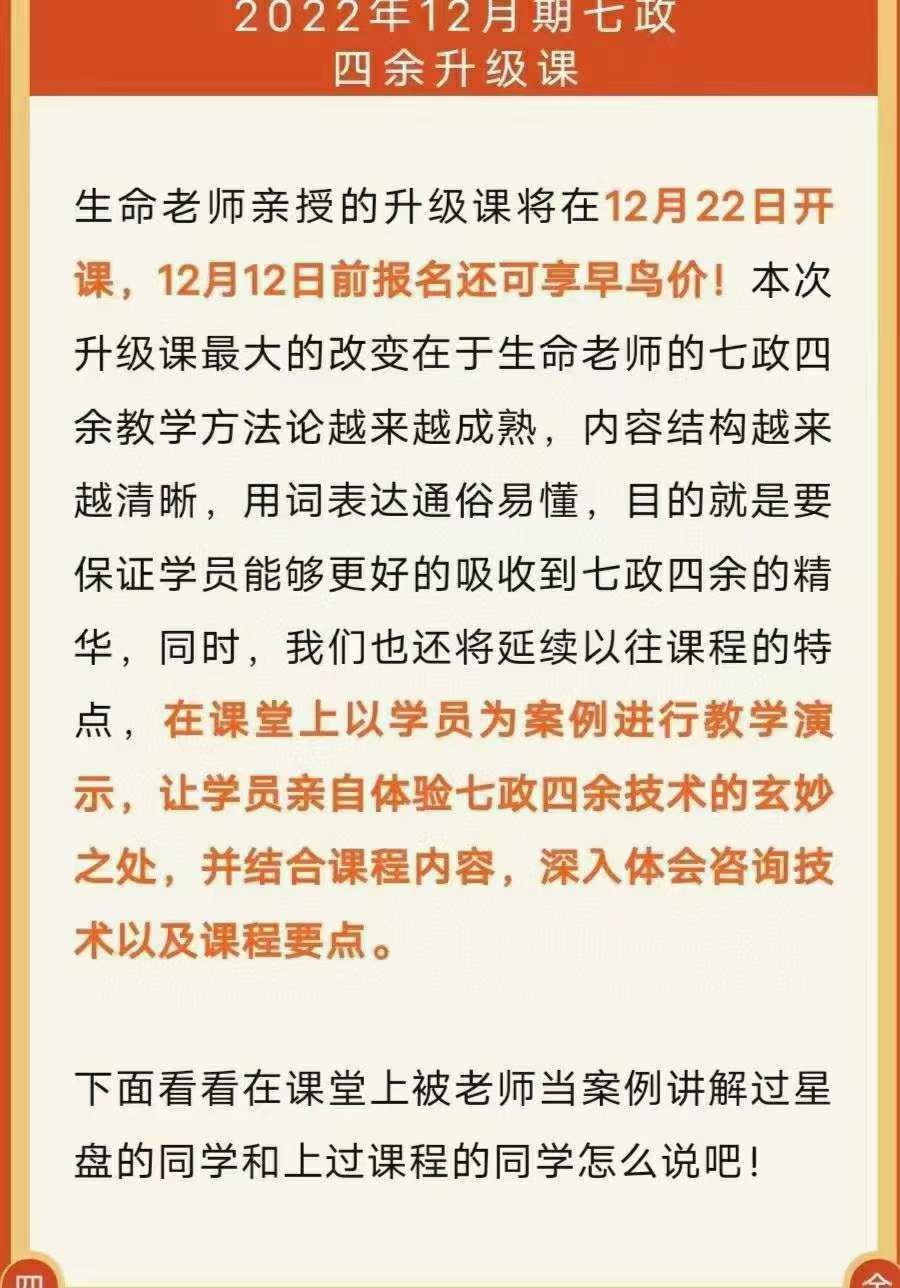 图片[3]-2021年3月 生命之歌 七政四余中高级课+初级升级班 共59集-真传国学