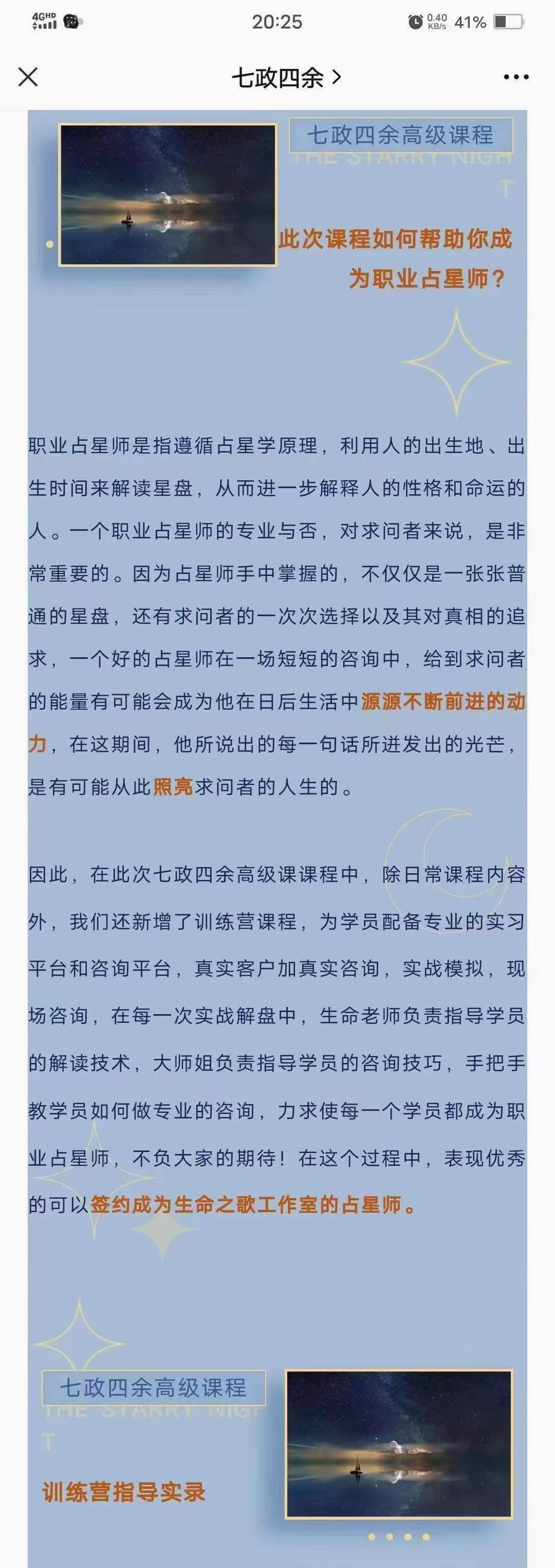图片[4]-2021年3月 生命之歌 七政四余中高级课+初级升级班 共59集-真传国学