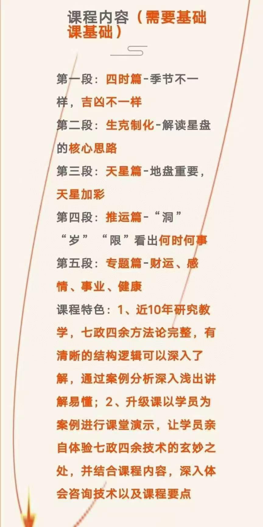 图片[6]-2021年3月 生命之歌 七政四余中高级课+初级升级班 共59集-真传国学