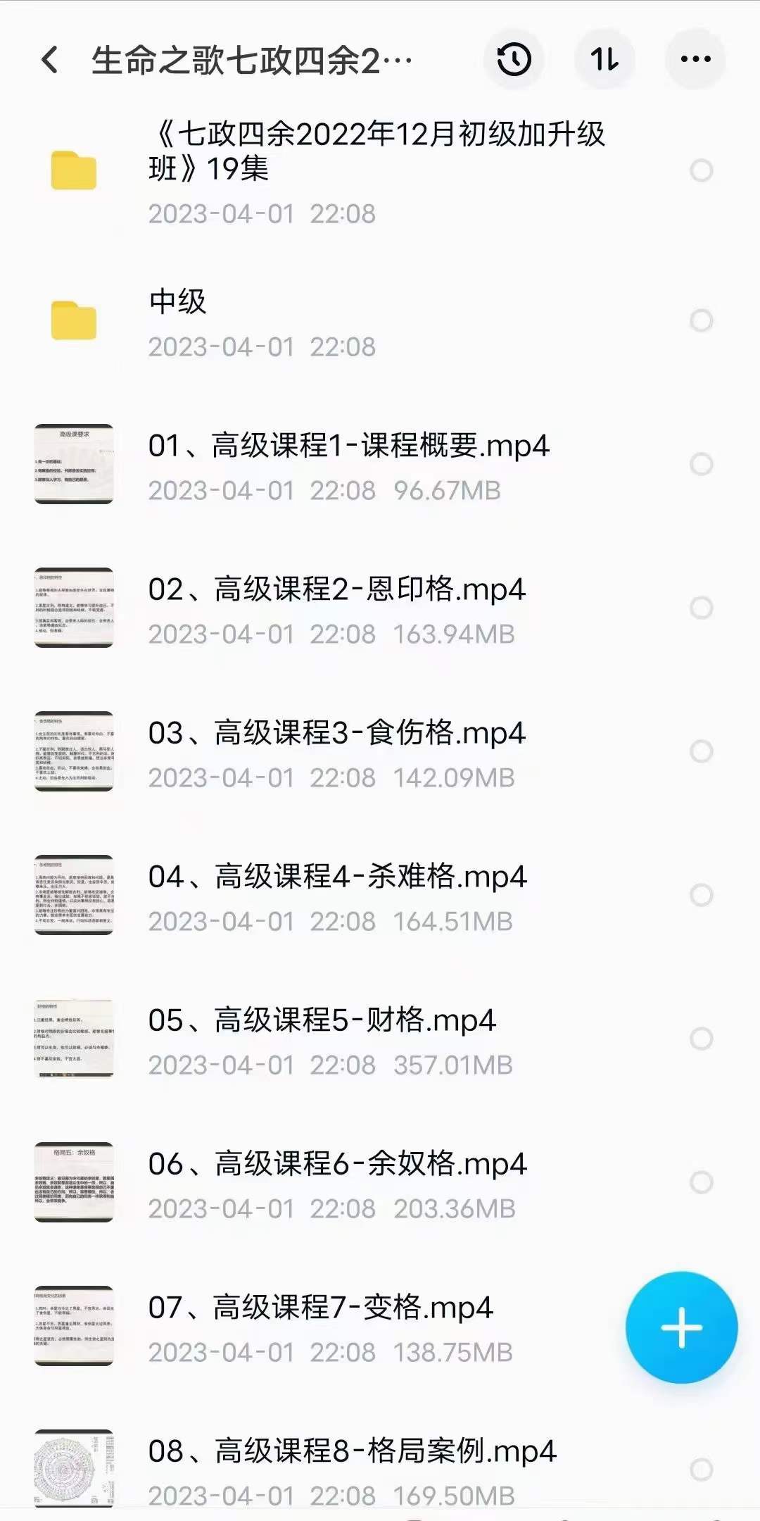 图片[8]-2021年3月 生命之歌 七政四余中高级课+初级升级班 共59集-真传国学