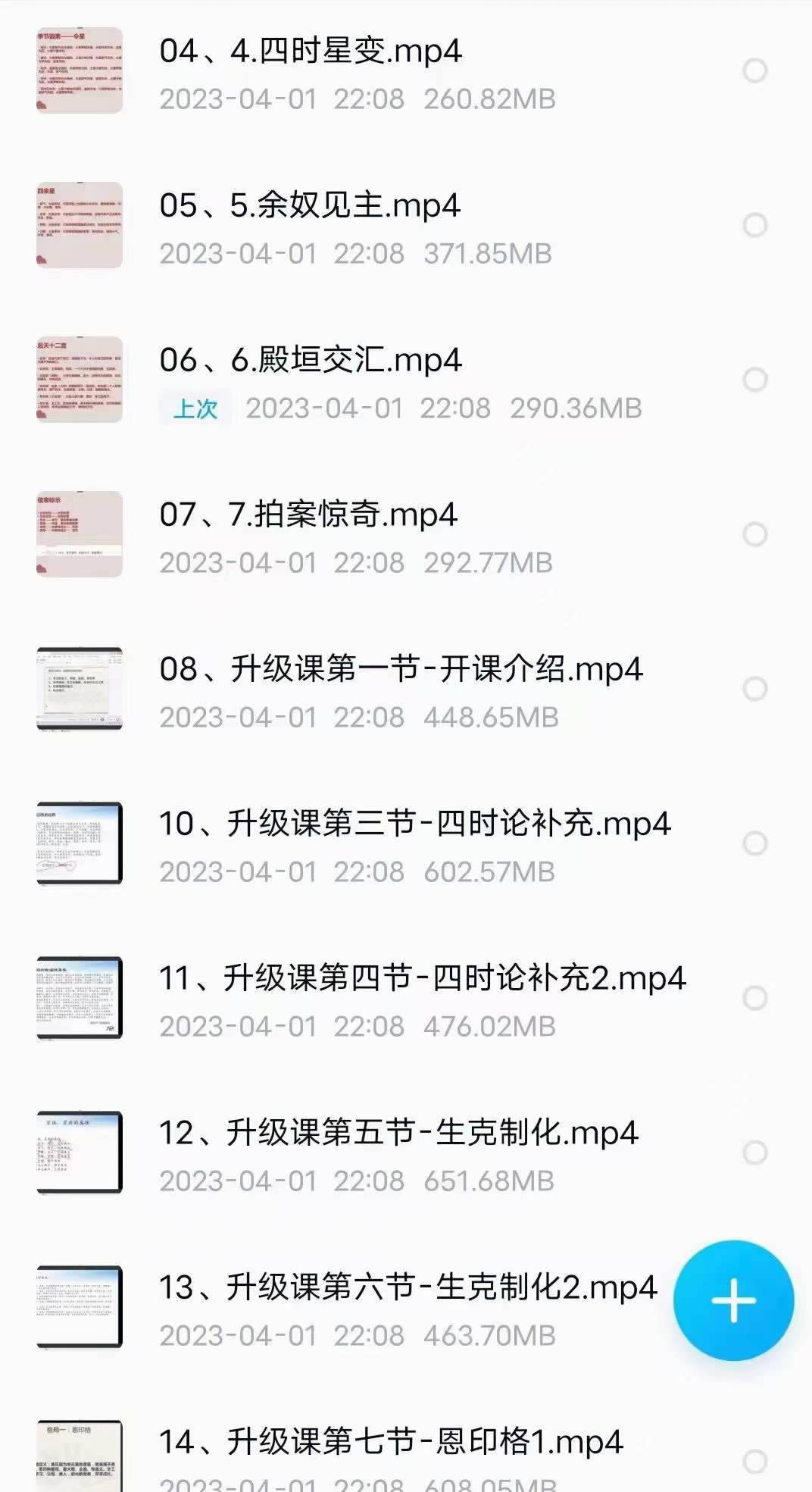 图片[10]-2021年3月 生命之歌 七政四余中高级课+初级升级班 共59集-真传国学