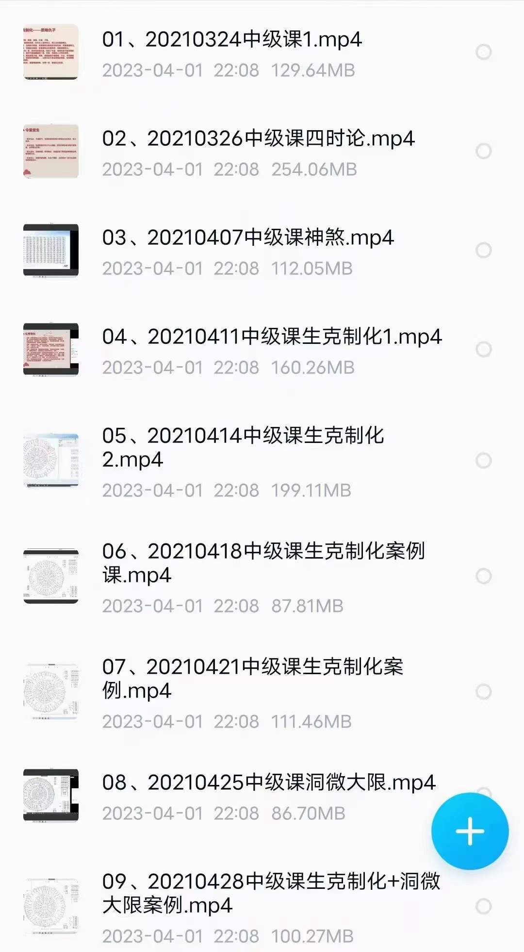 图片[11]-2021年3月 生命之歌 七政四余中高级课+初级升级班 共59集-真传国学