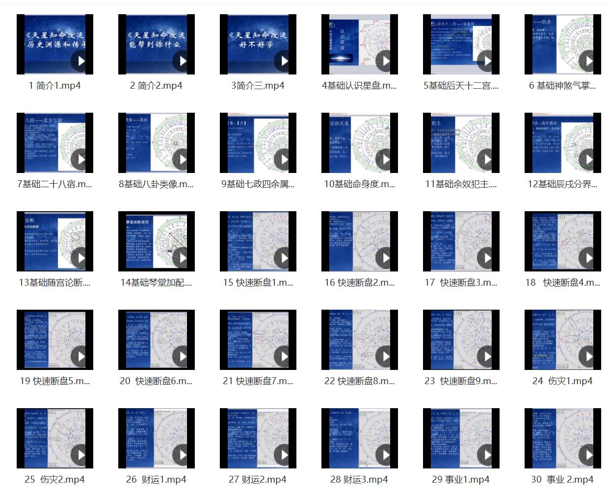 道星散人 果老星宗《天星造命改运学》改运学课程视频80集-真传国学