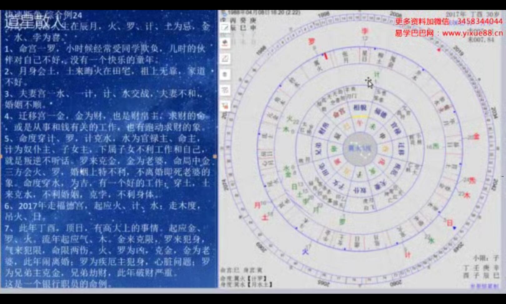 图片[3]-道星散人 果老星宗《天星造命改运学》改运学课程视频80集-真传国学