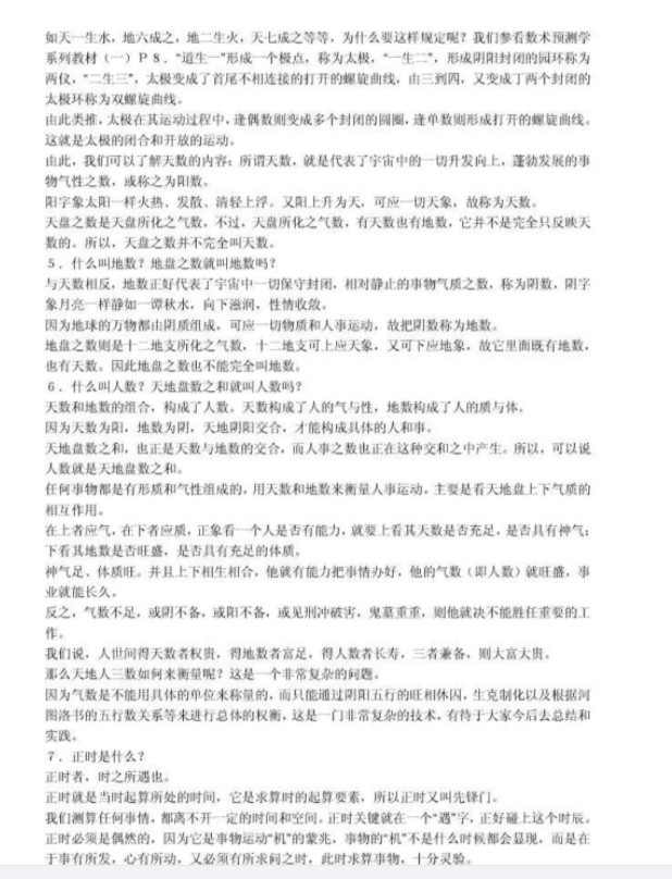 图片[2]-大六壬高级班疑难200问.pdf 186页 百度云下载！-真传国学
