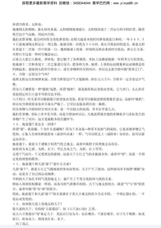 图片[3]-大六壬高级班疑难200问.pdf 186页 百度云下载！-真传国学