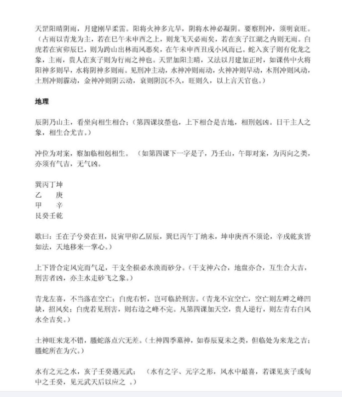 图片[2]-孟子翔整理《六壬心机独悟》.18页pdf 百度云下载！-真传国学