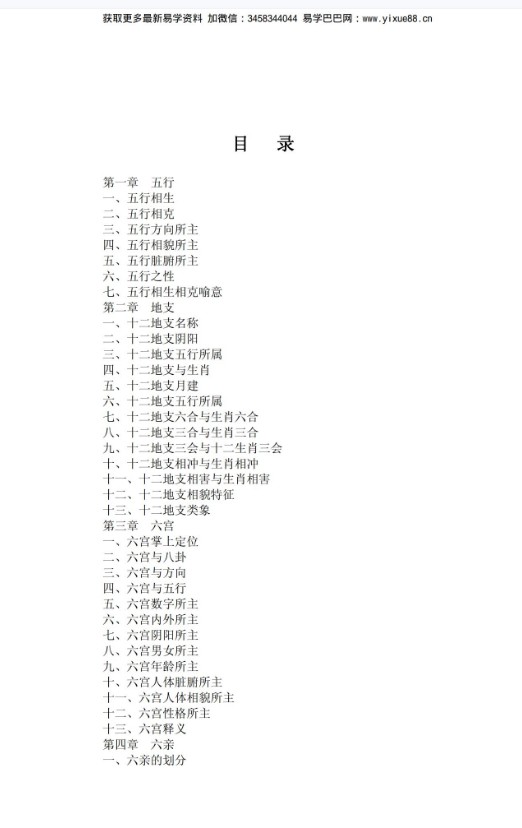 图片[2]-江春义江氏小六壬课堂记录完整版+灾煞化解开光秘法pdf 百度云-真传国学