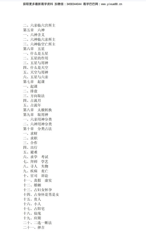 图片[3]-江春义江氏小六壬课堂记录完整版+灾煞化解开光秘法pdf 百度云-真传国学