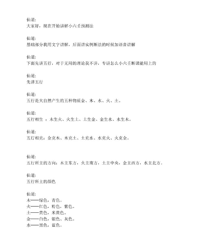 图片[5]-江春义江氏小六壬课堂记录完整版+灾煞化解开光秘法pdf 百度云-真传国学