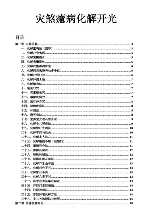 图片[6]-江春义江氏小六壬课堂记录完整版+灾煞化解开光秘法pdf 百度云-真传国学
