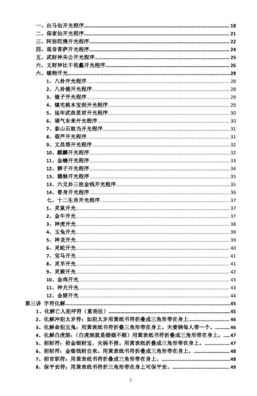 图片[7]-江春义江氏小六壬课堂记录完整版+灾煞化解开光秘法pdf 百度云-真传国学