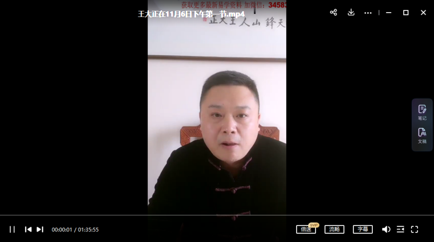 图片[2]-王大正2020年金口诀11集课程视频 百度云下载！-真传国学