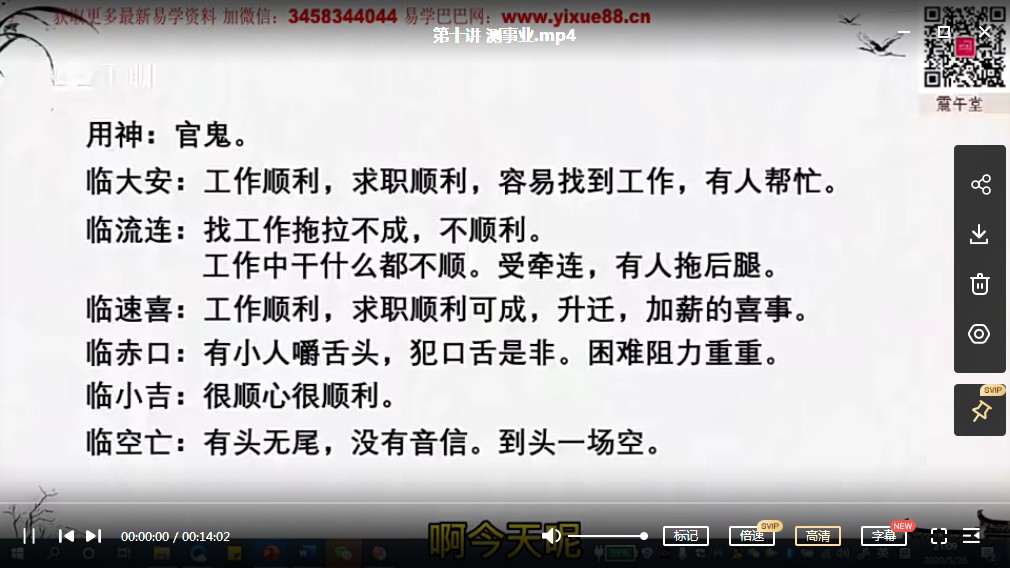 图片[4]-诸葛六壬马前课-真传国学