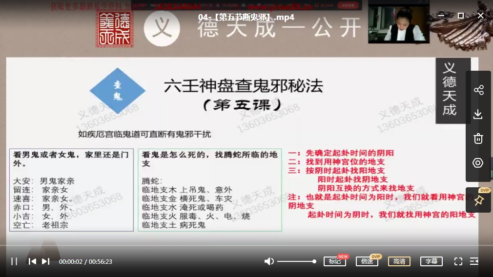 图片[2]-义德天成  六壬神盘（茶水费）8集视频 百度云下载！-真传国学