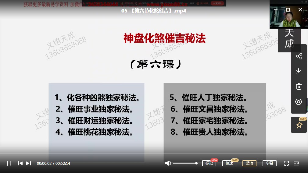 图片[3]-义德天成  六壬神盘（茶水费）8集视频 百度云下载！-真传国学