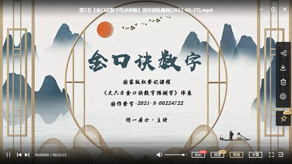 图片[2]-传一居士张瑞依大六壬金口诀预测术（弟子班）50集视频 百度网盘下载-真传国学